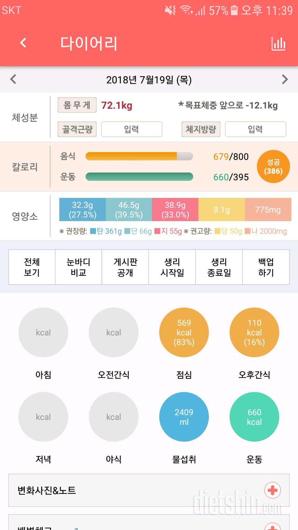 30일 야식끊기 3일차 성공!