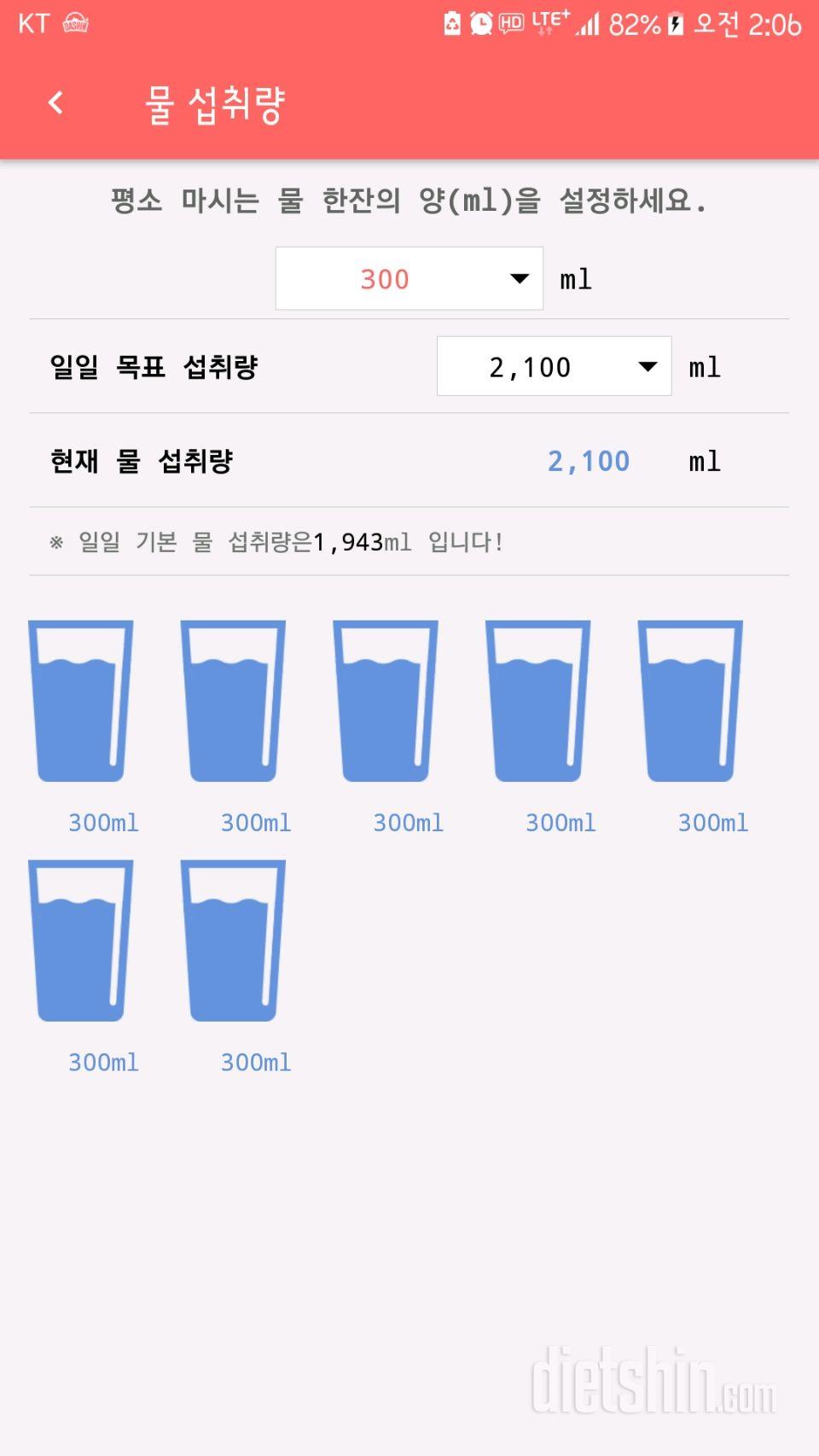 30일 하루 2L 물마시기 3일차 성공!