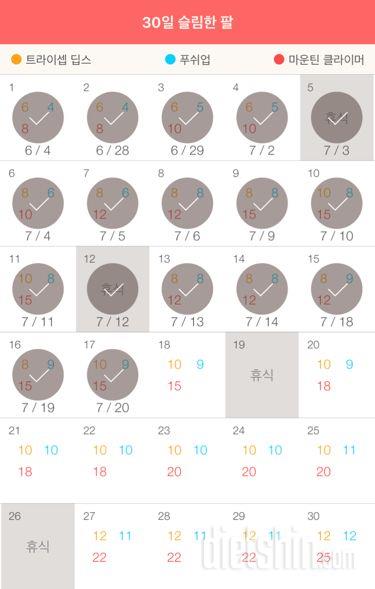 30일 슬림한 팔 107일차 성공!