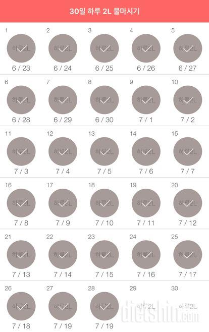 30일 하루 2L 물마시기 58일차 성공!