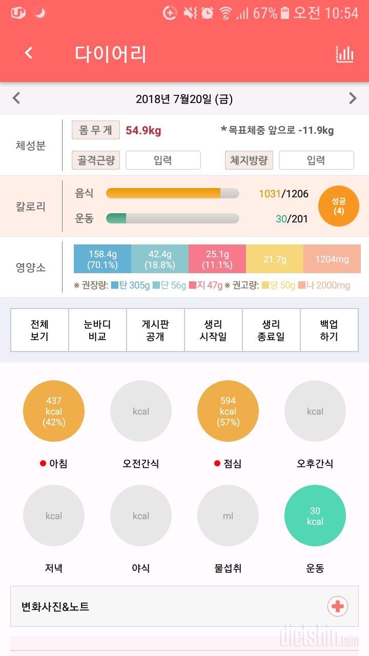 30일 당줄이기 9일차 성공!