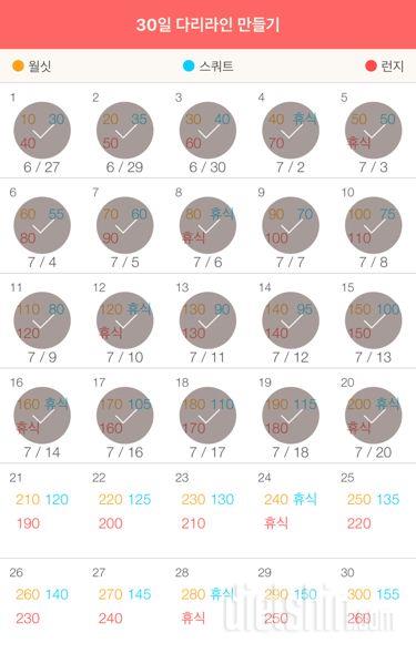 30일 다리라인 만들기 20일차 성공!