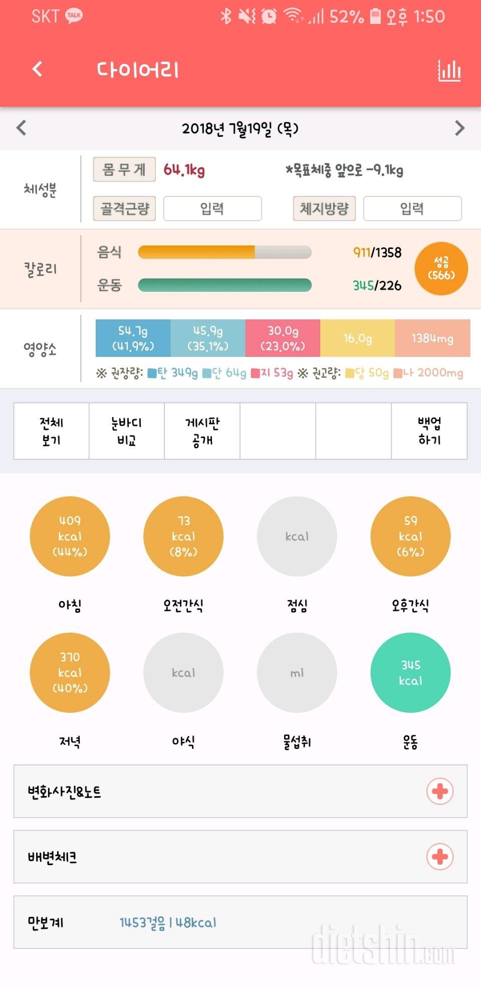 30일 야식끊기 1일차 성공!