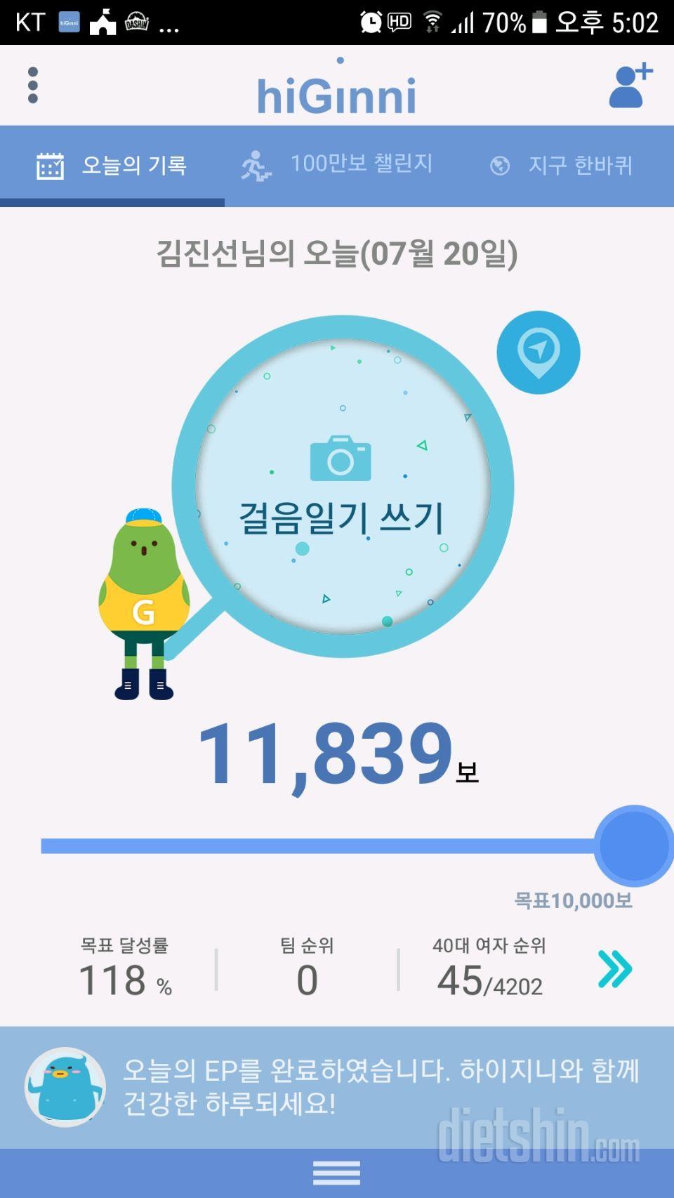 30일 만보 걷기 3일차 성공!