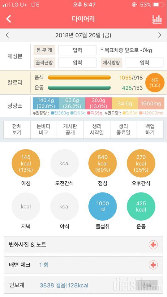 30일 1,000kcal 식단 7일차 성공!