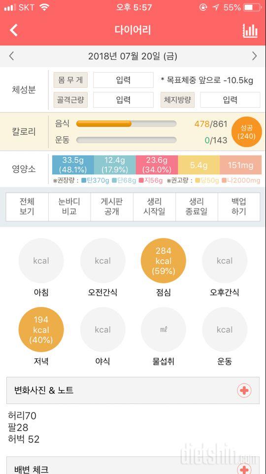 30일 1,000kcal 식단 2일차 성공!