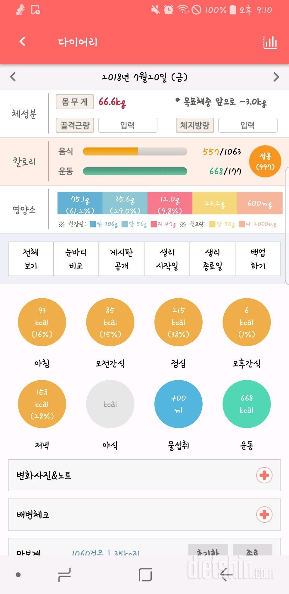 30일 1,000kcal 식단 1일차 성공!