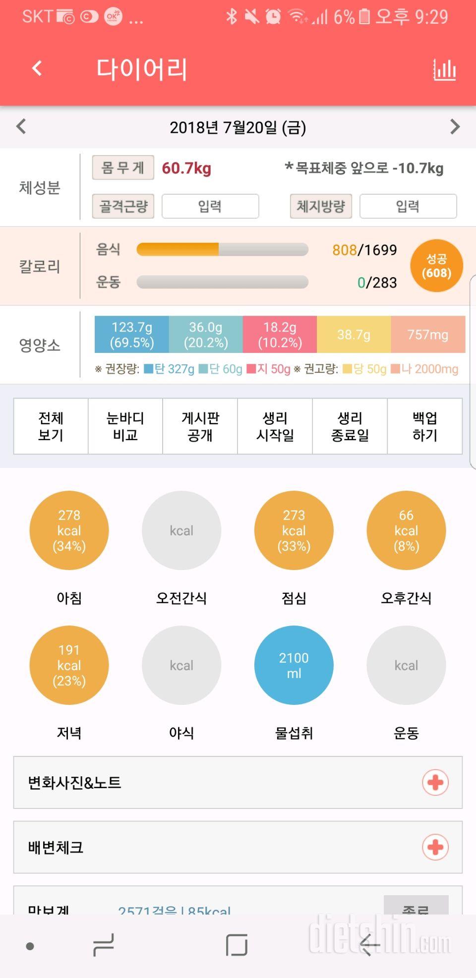 30일 야식끊기 6일차 성공!