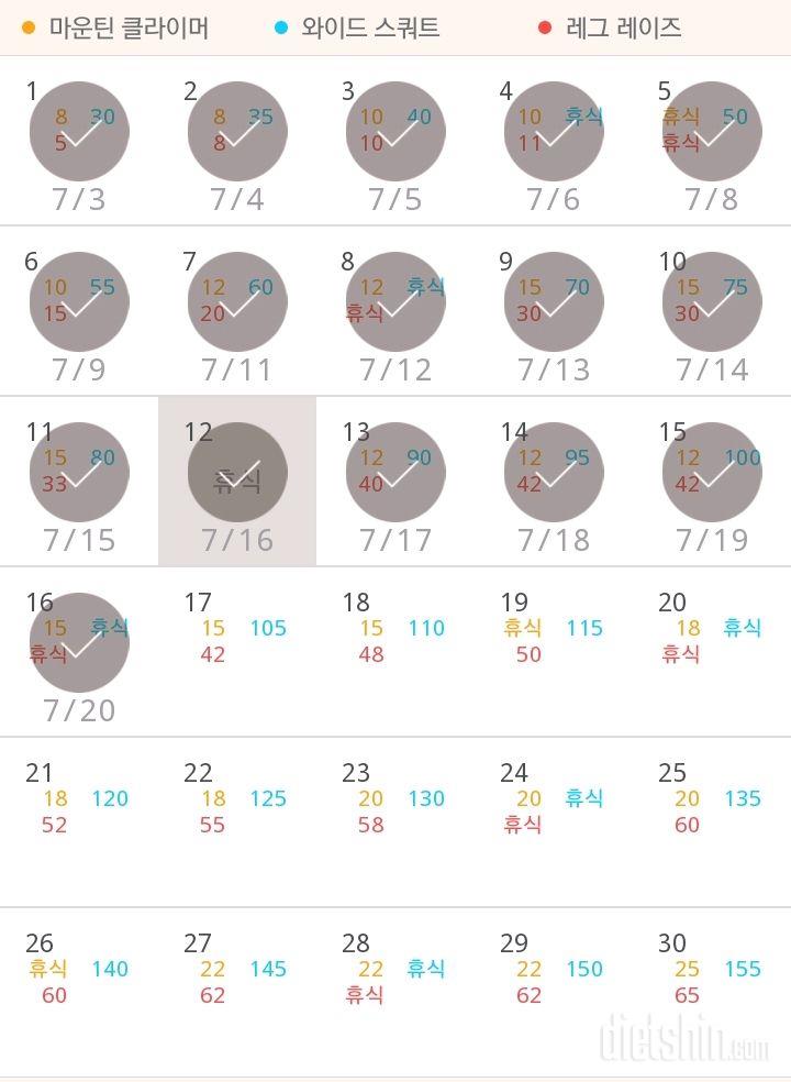 30일 체지방 줄이기 16일차 성공!