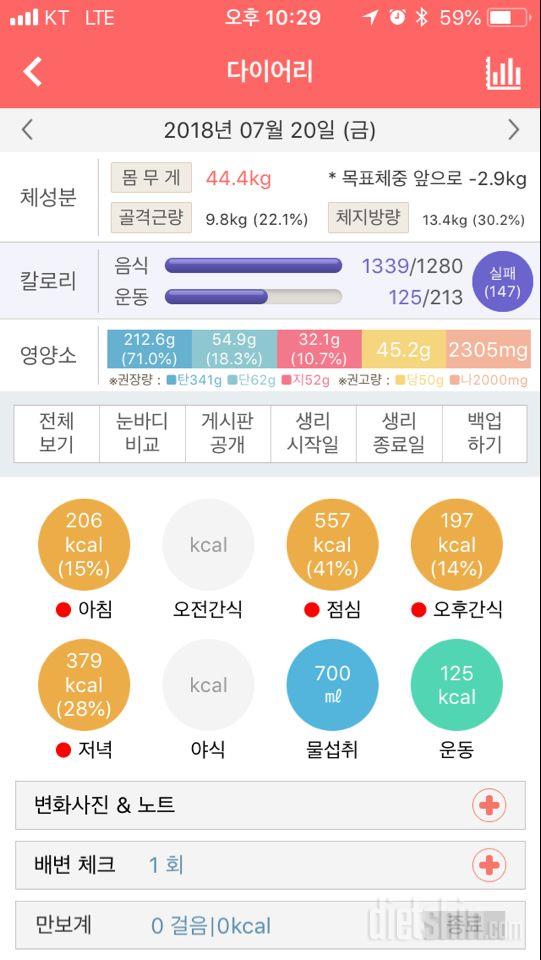 30일 당줄이기 1일차 성공!