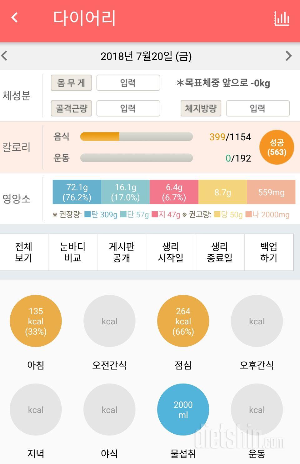 30일 1,000kcal 식단 61일차 성공!