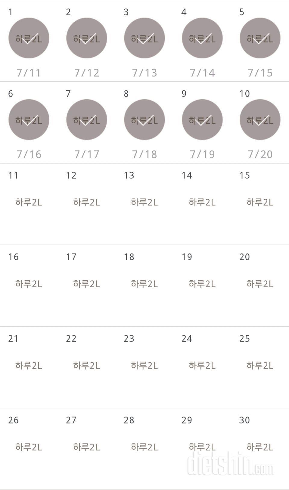 30일 하루 2L 물마시기 10일차 성공!