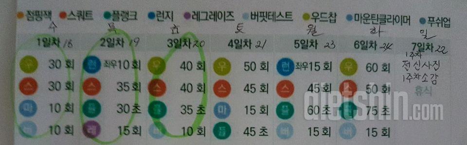 [11기핫바디반따라하기 필수 미션] 3일차 등록 완료