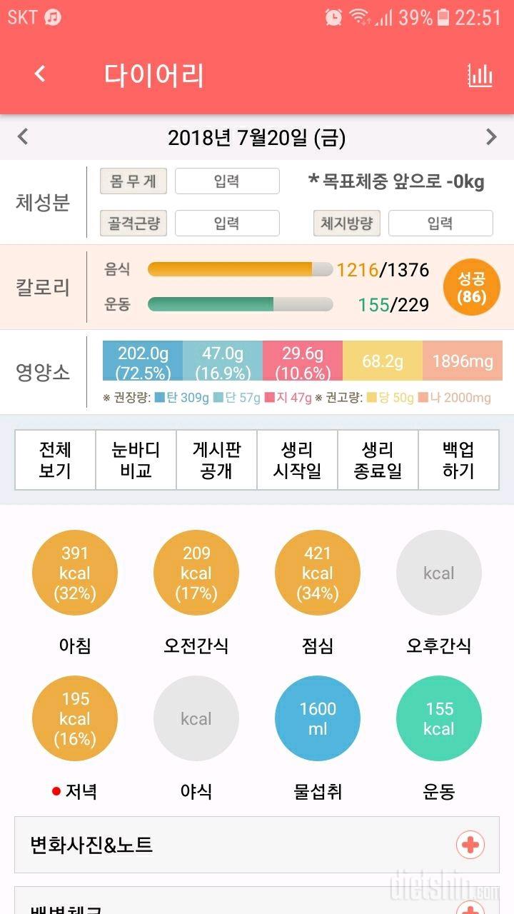 3일차 다이어트 일기