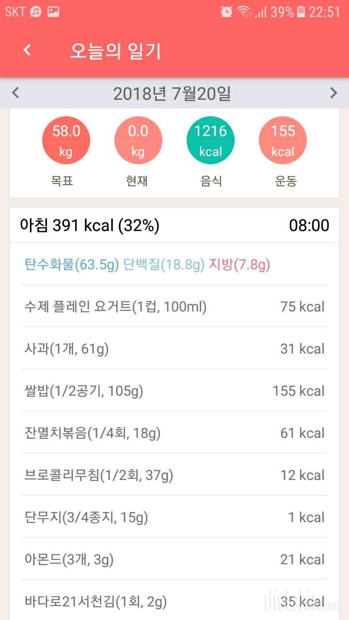 3일차 다이어트 일기