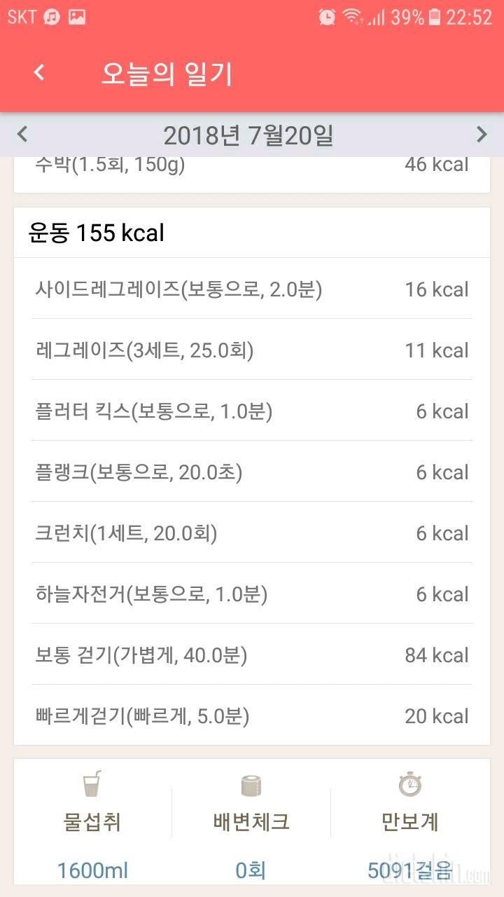 3일차 다이어트 일기