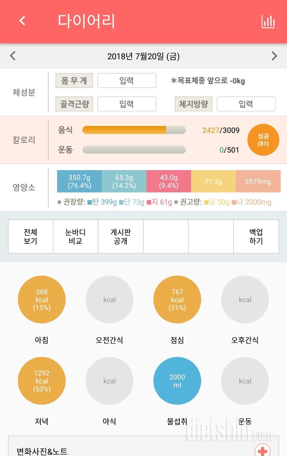 30일 하루 2L 물마시기 231일차 성공!