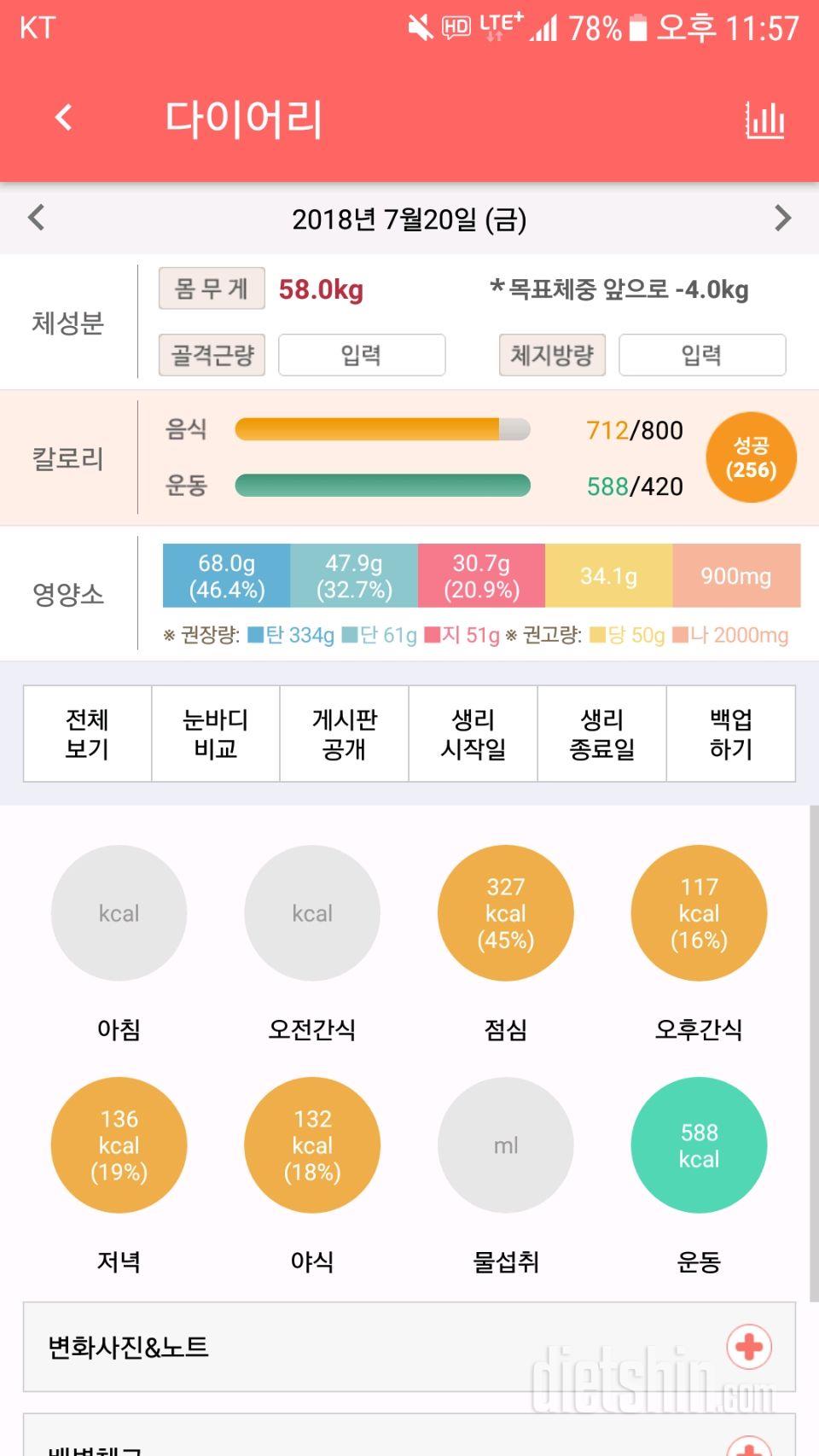 30일 1,000kcal 식단 2일차 성공!