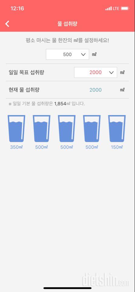 30일 하루 2L 물마시기 8일차 성공!