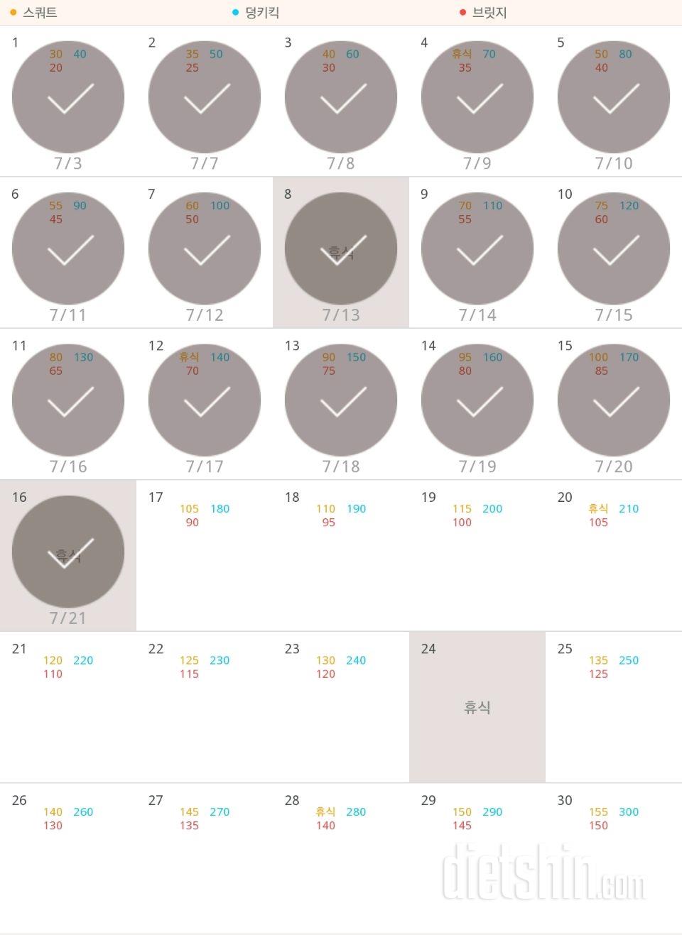 30일 애플힙 16일차 성공!