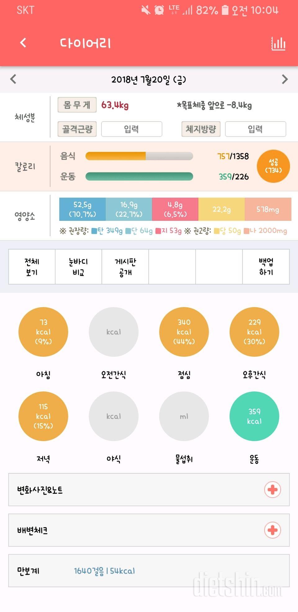 30일 야식끊기 2일차 성공!