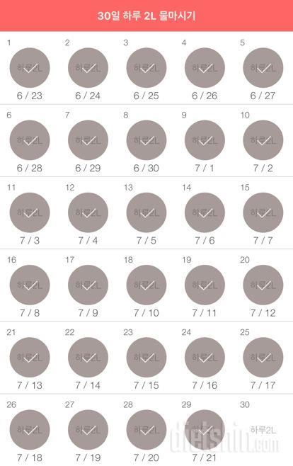 30일 하루 2L 물마시기 59일차 성공!