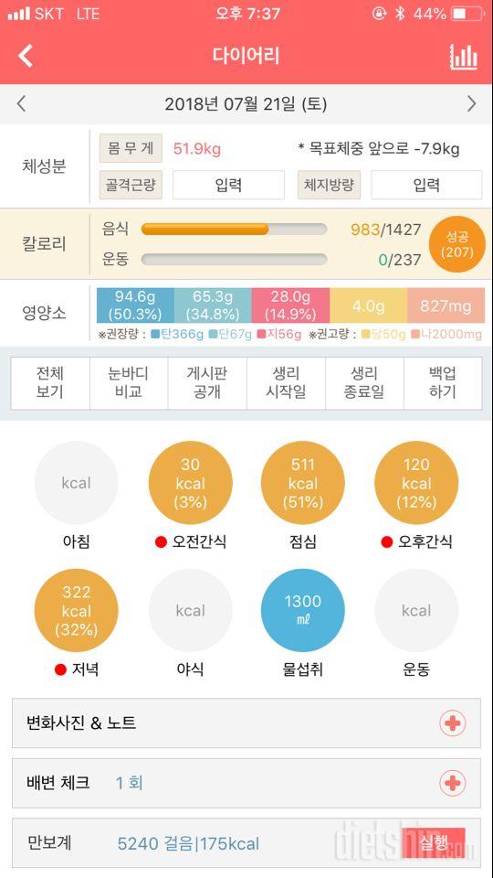 30일 야식끊기 3일차 성공!