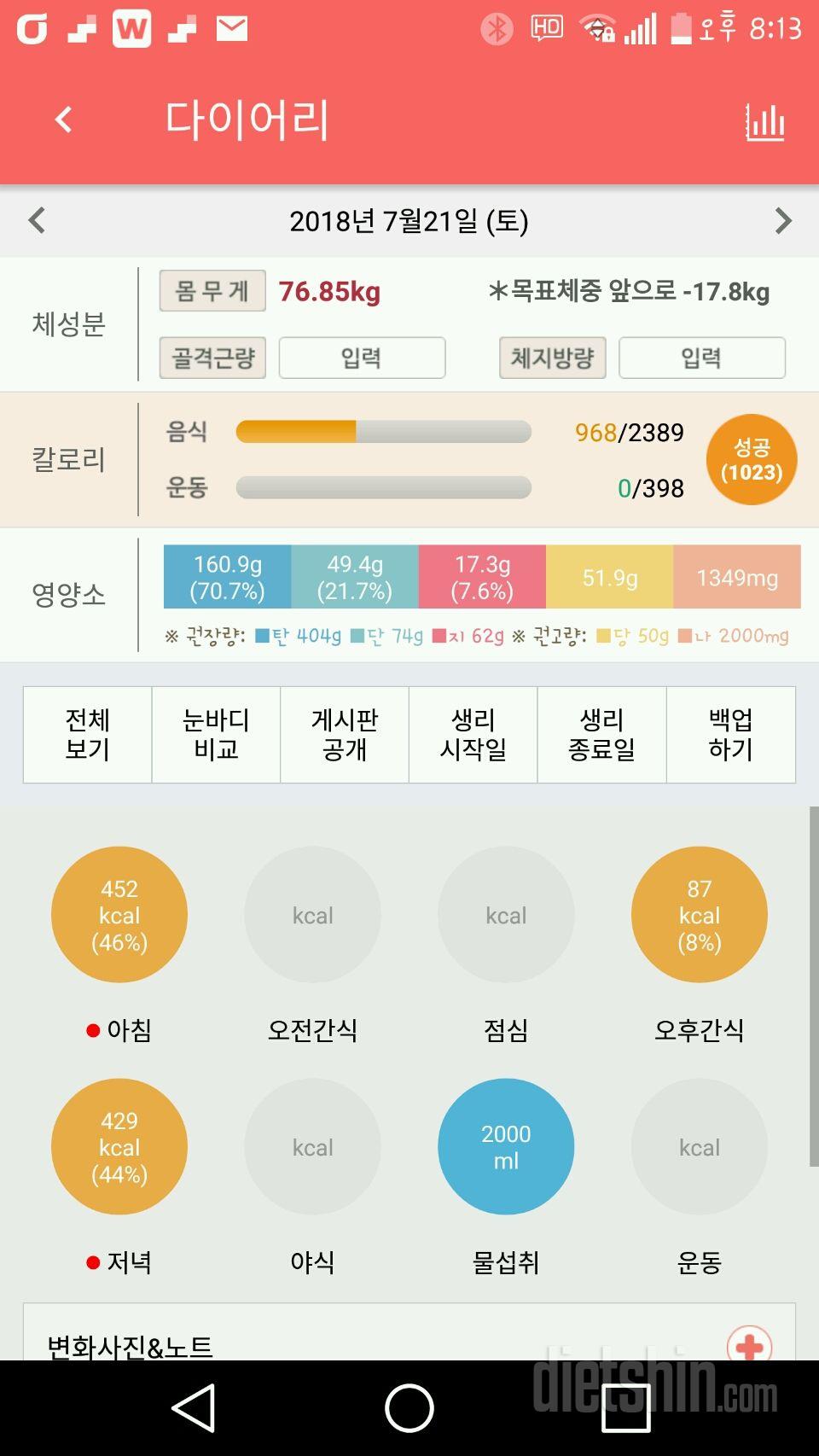 30일 하루 2L 물마시기 36일차 성공!