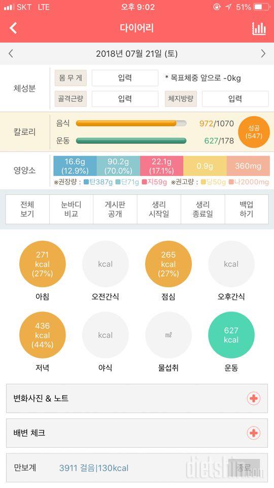 30일 당줄이기 29일차 성공!