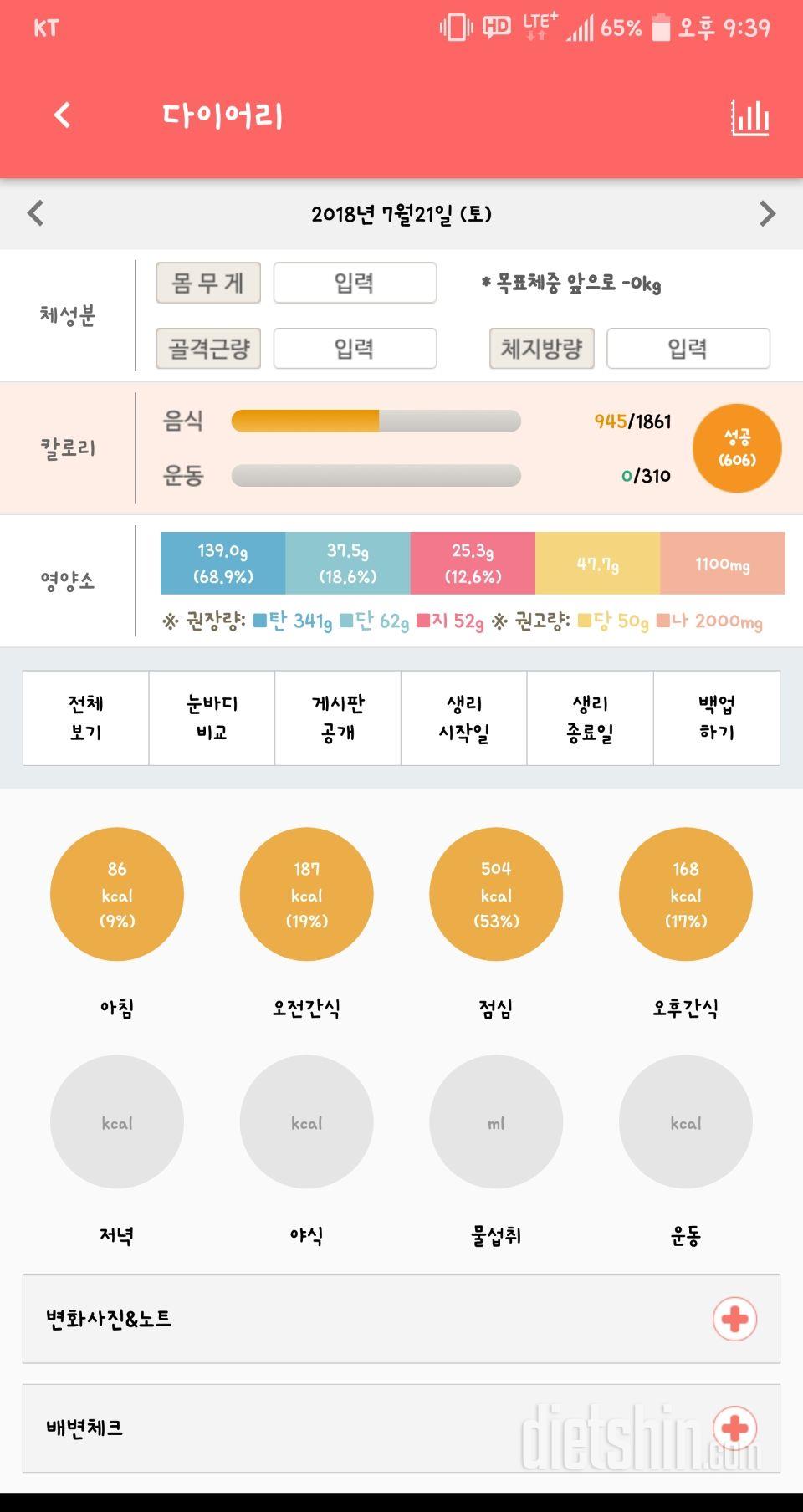 30일 1,000kcal 식단 3일차 성공!