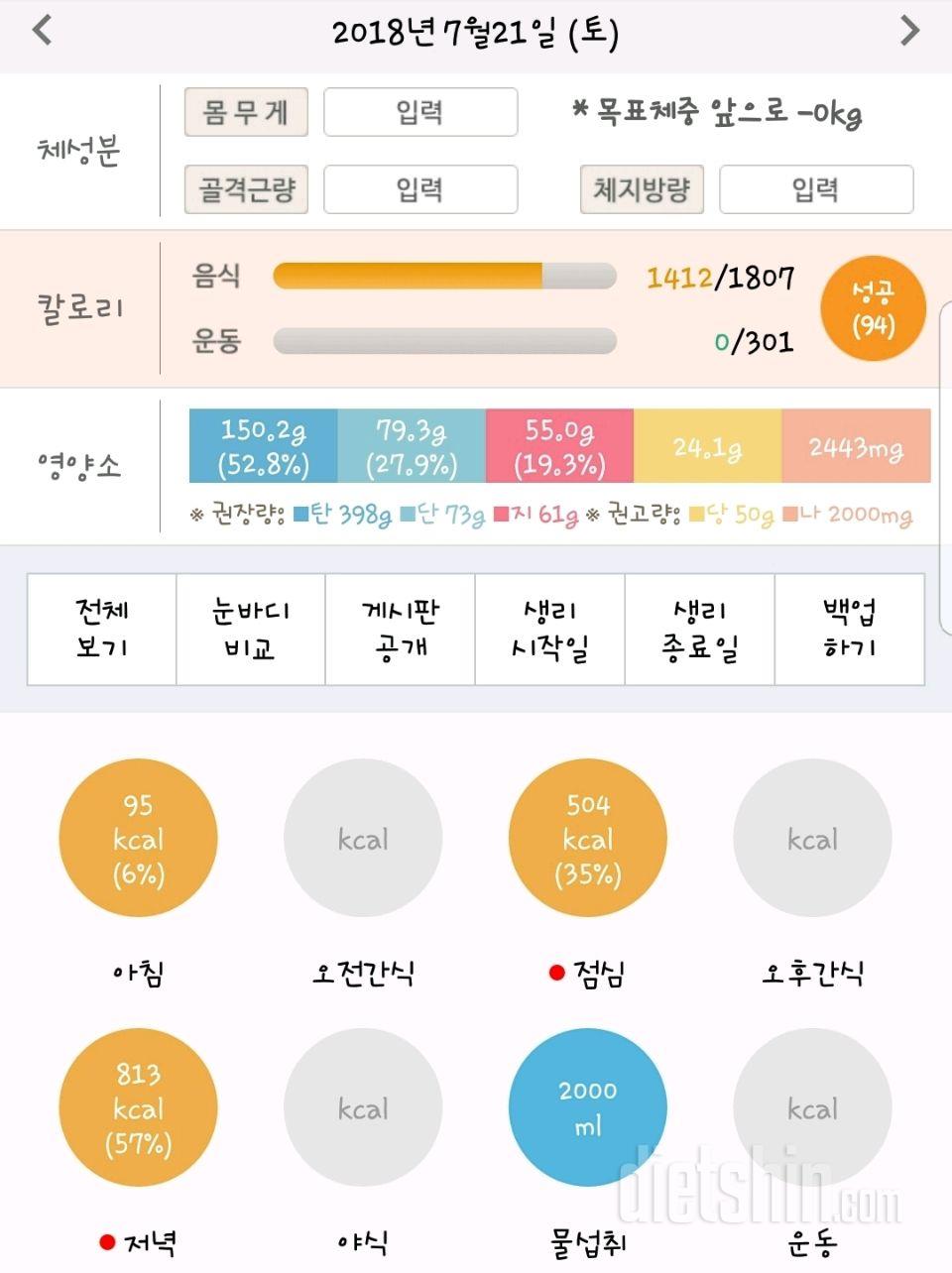 30일 당줄이기 91일차 성공!