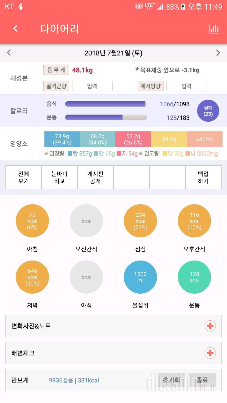 7일차-식단망함ㅠ 물성공 운동반성공