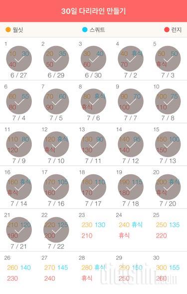 30일 다리라인 만들기 22일차 성공!