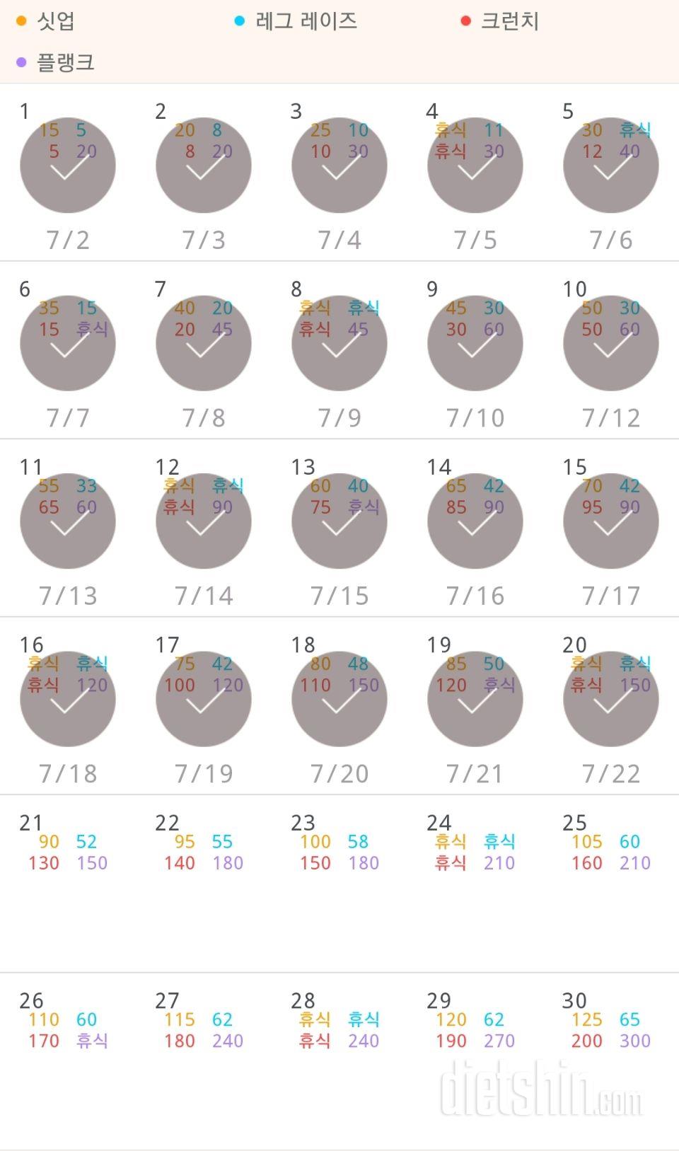 30일 복근 만들기 350일차 성공!