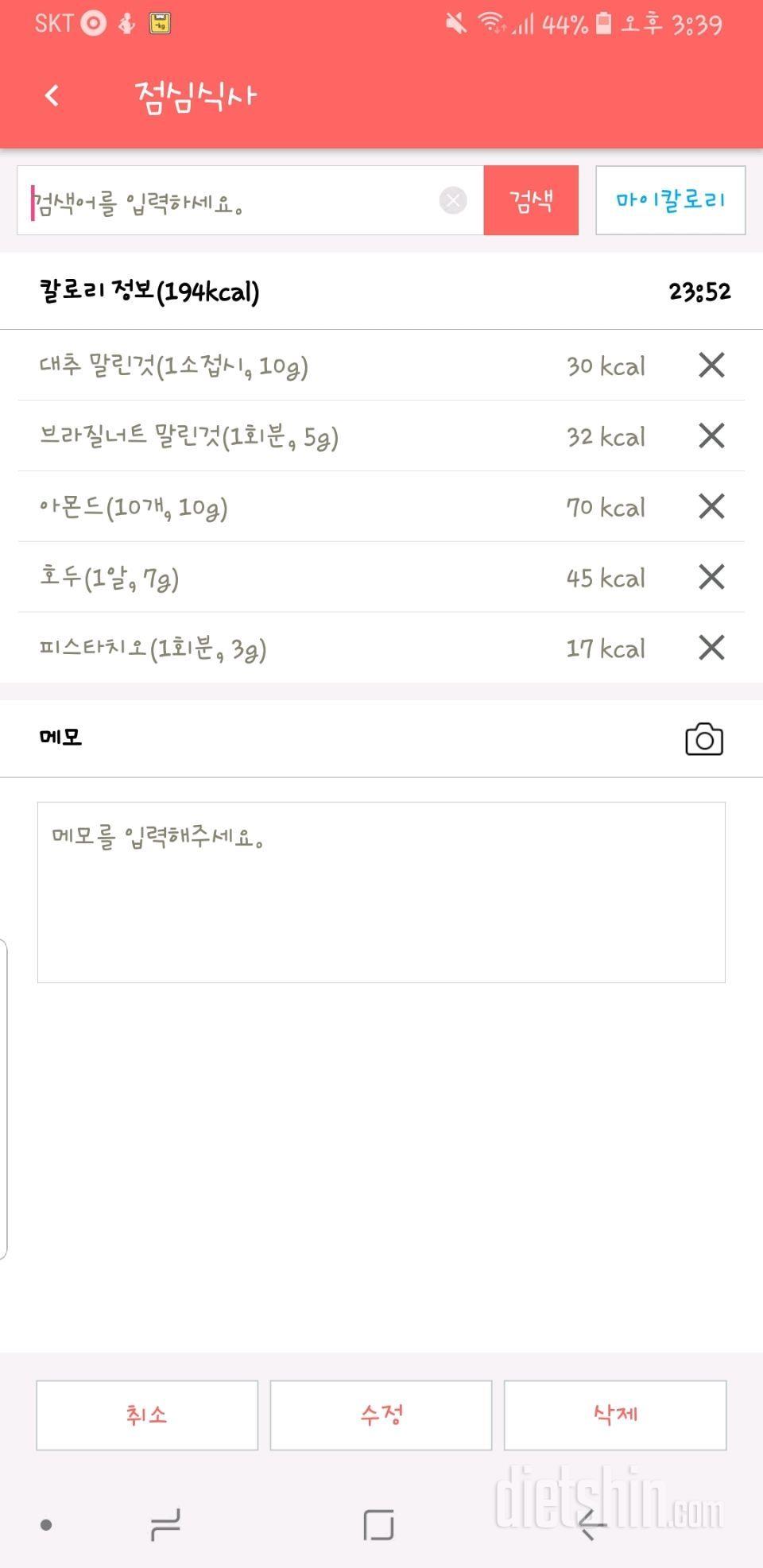 견과류 너무 많이먹나요..?