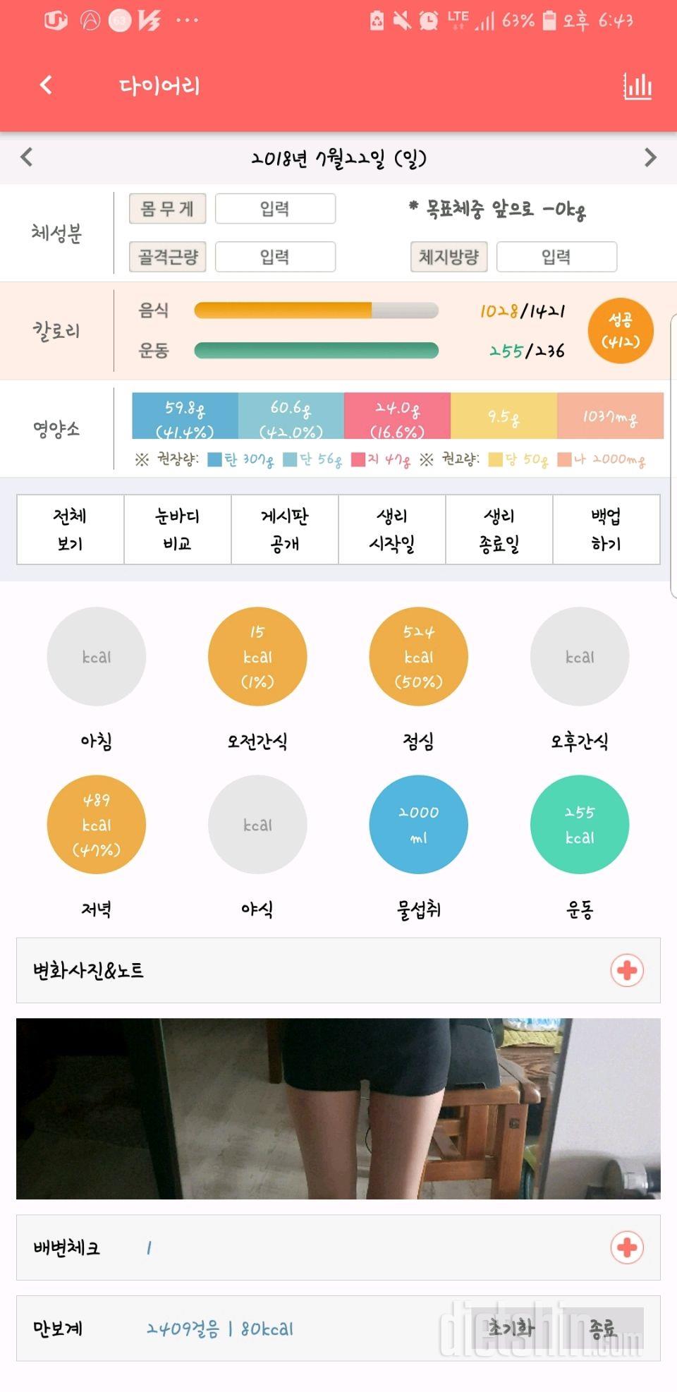 30일 하루 2L 물마시기 7일차 성공!