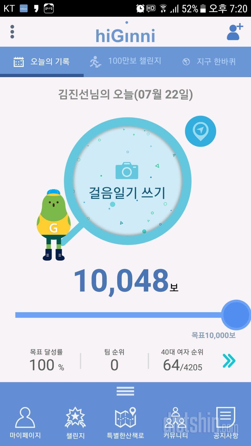 30일 만보 걷기 4일차 성공!