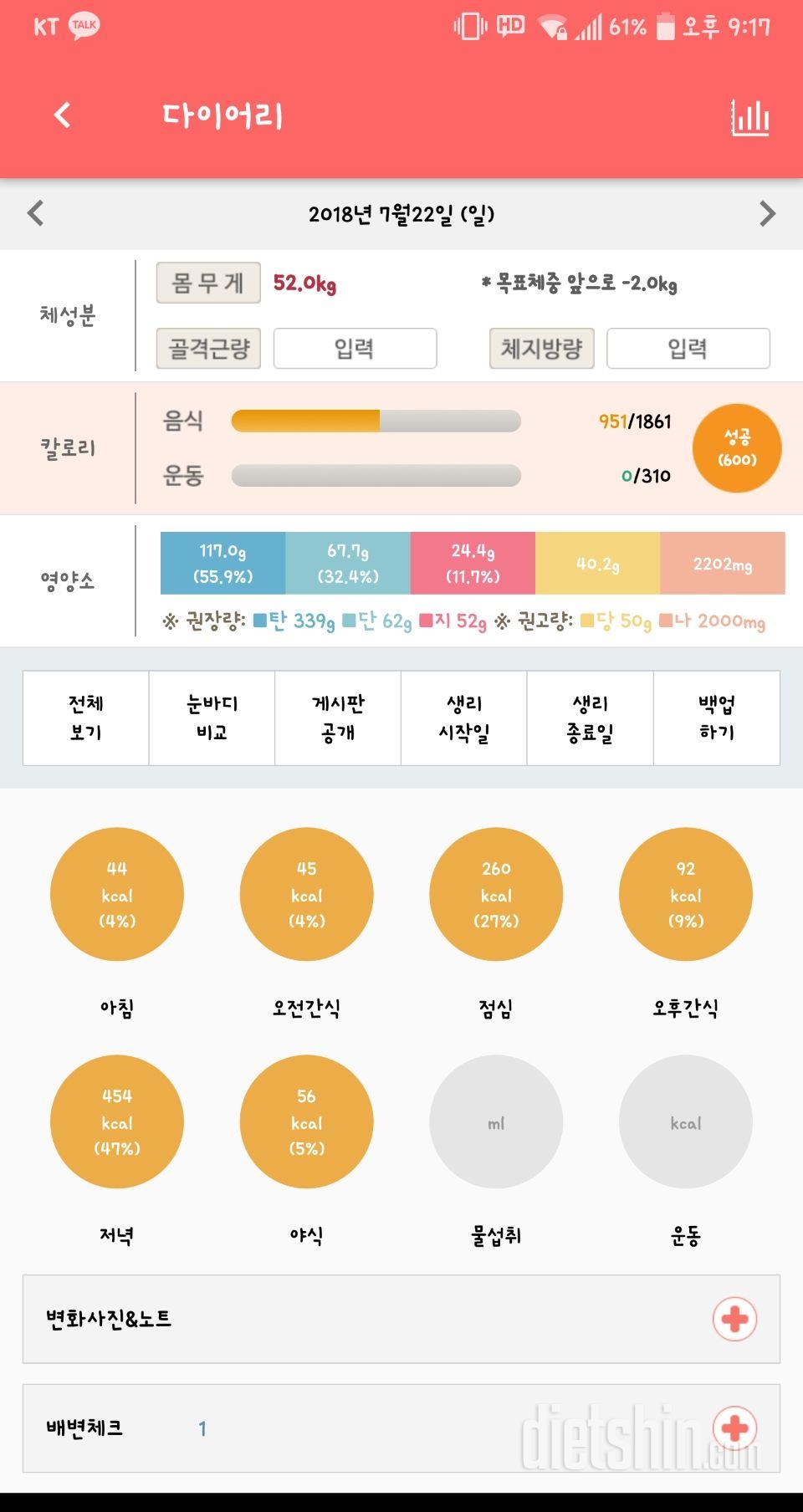 30일 1,000kcal 식단 4일차 성공!