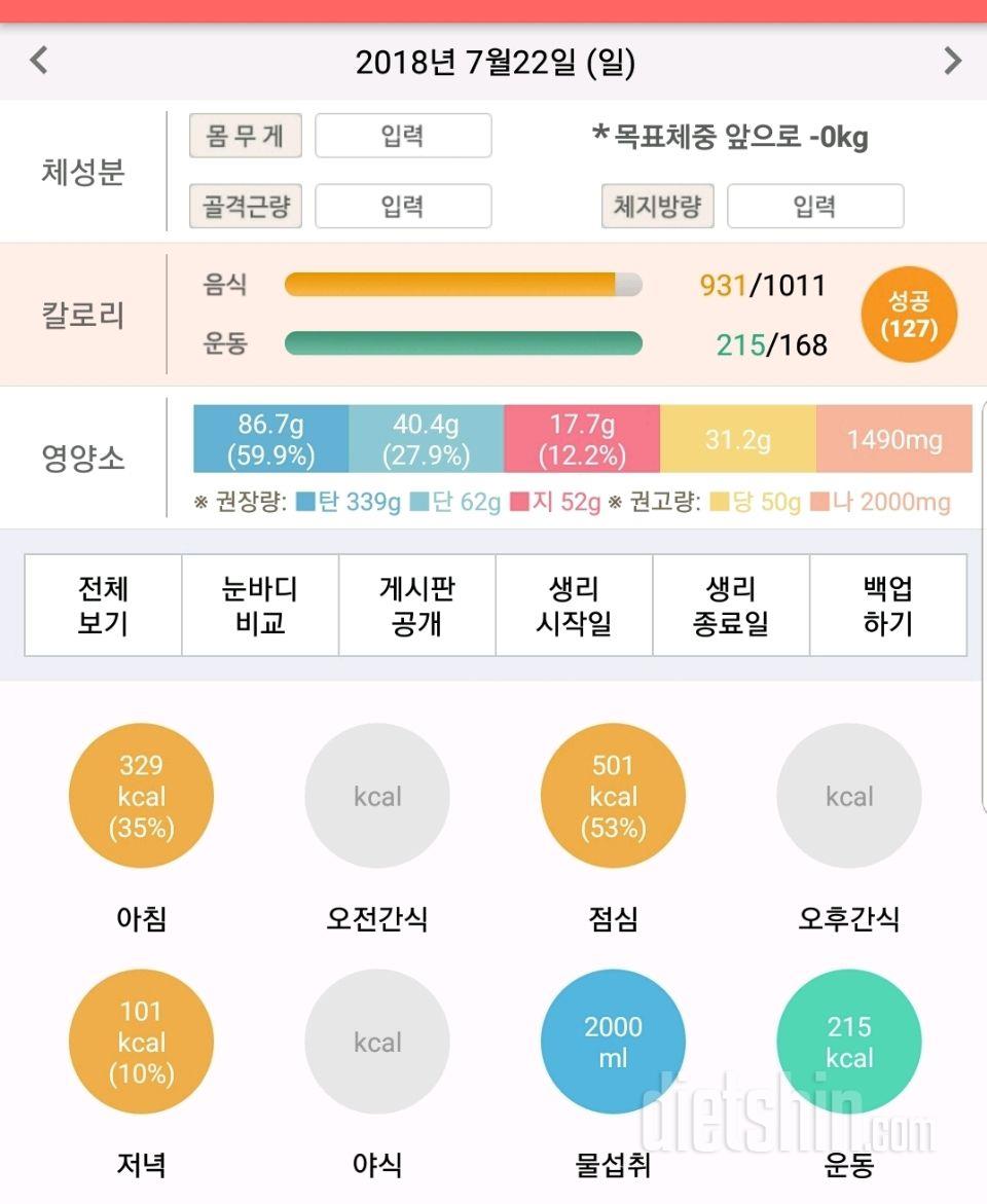 30일 1,000kcal 식단 27일차 성공!