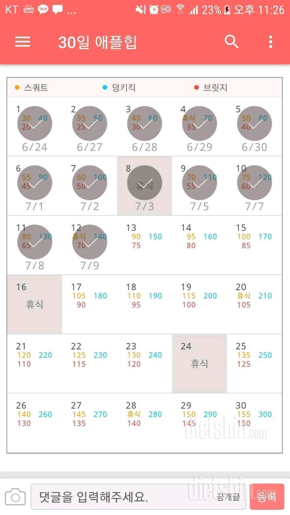 30일 플랭크, 복근 만들기 최종후기입니다.