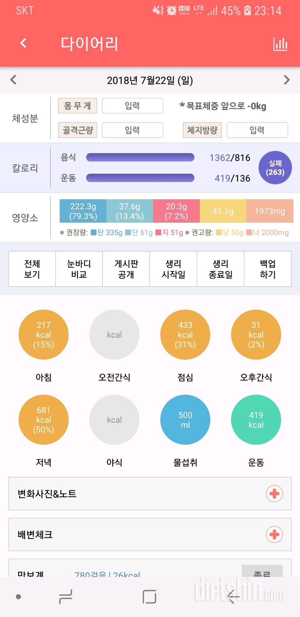 30일 당줄이기 6일차 성공!