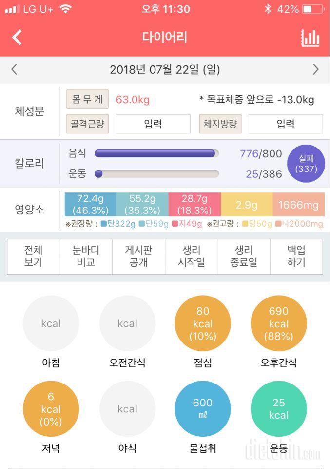 30일 1,000kcal 식단 1일차 성공!