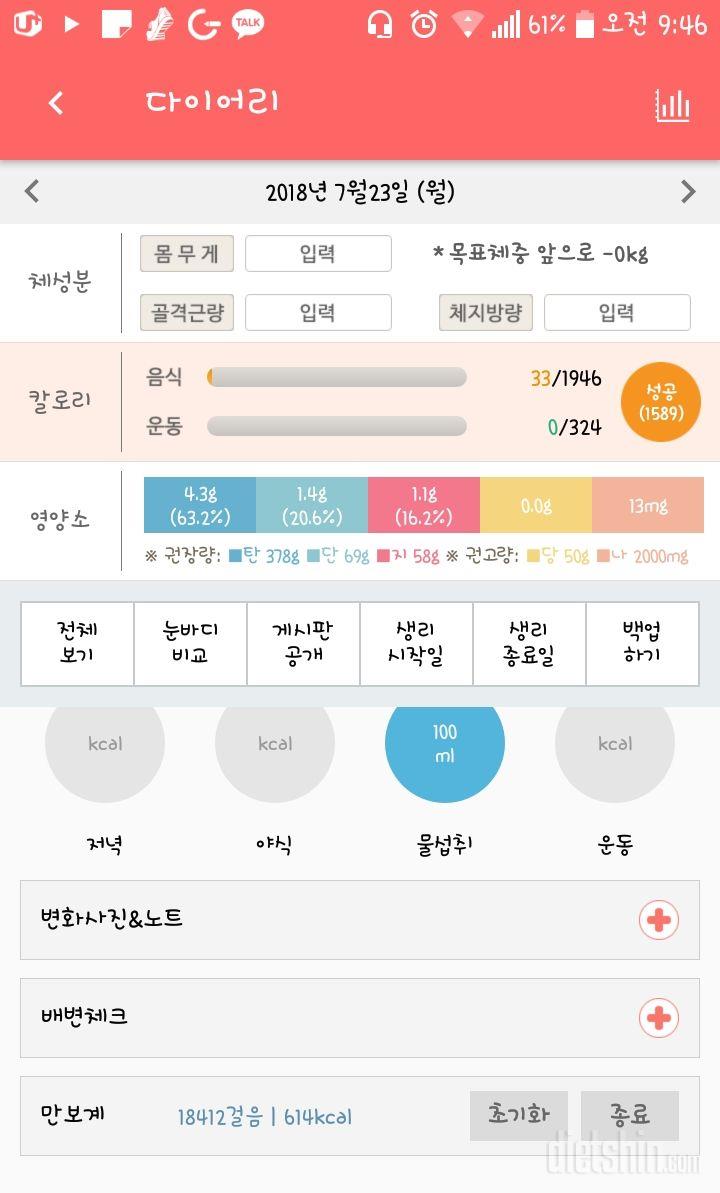 30일 만보 걷기 1일차 성공!