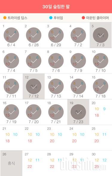 30일 슬림한 팔 109일차 성공!