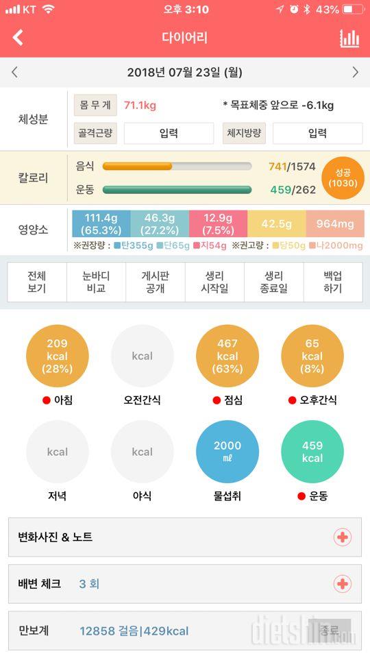 30일 하루 2L 물마시기 17일차 성공!