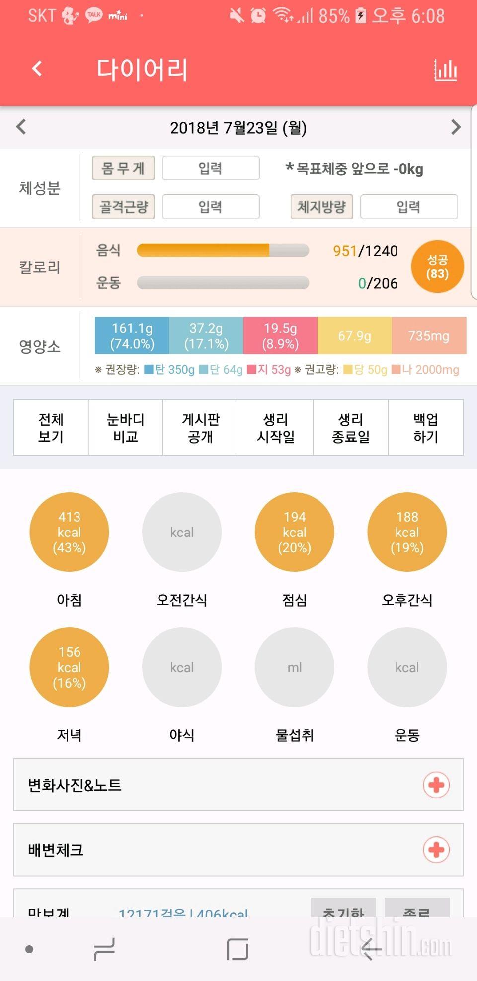 30일 1,000kcal 식단 1일차 성공!