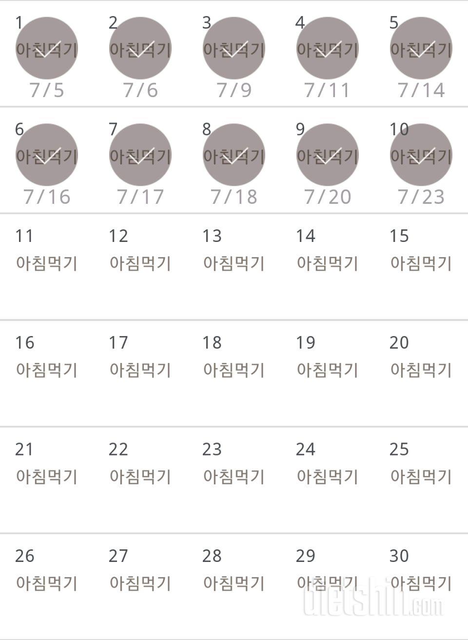 30일 아침먹기 10일차 성공!