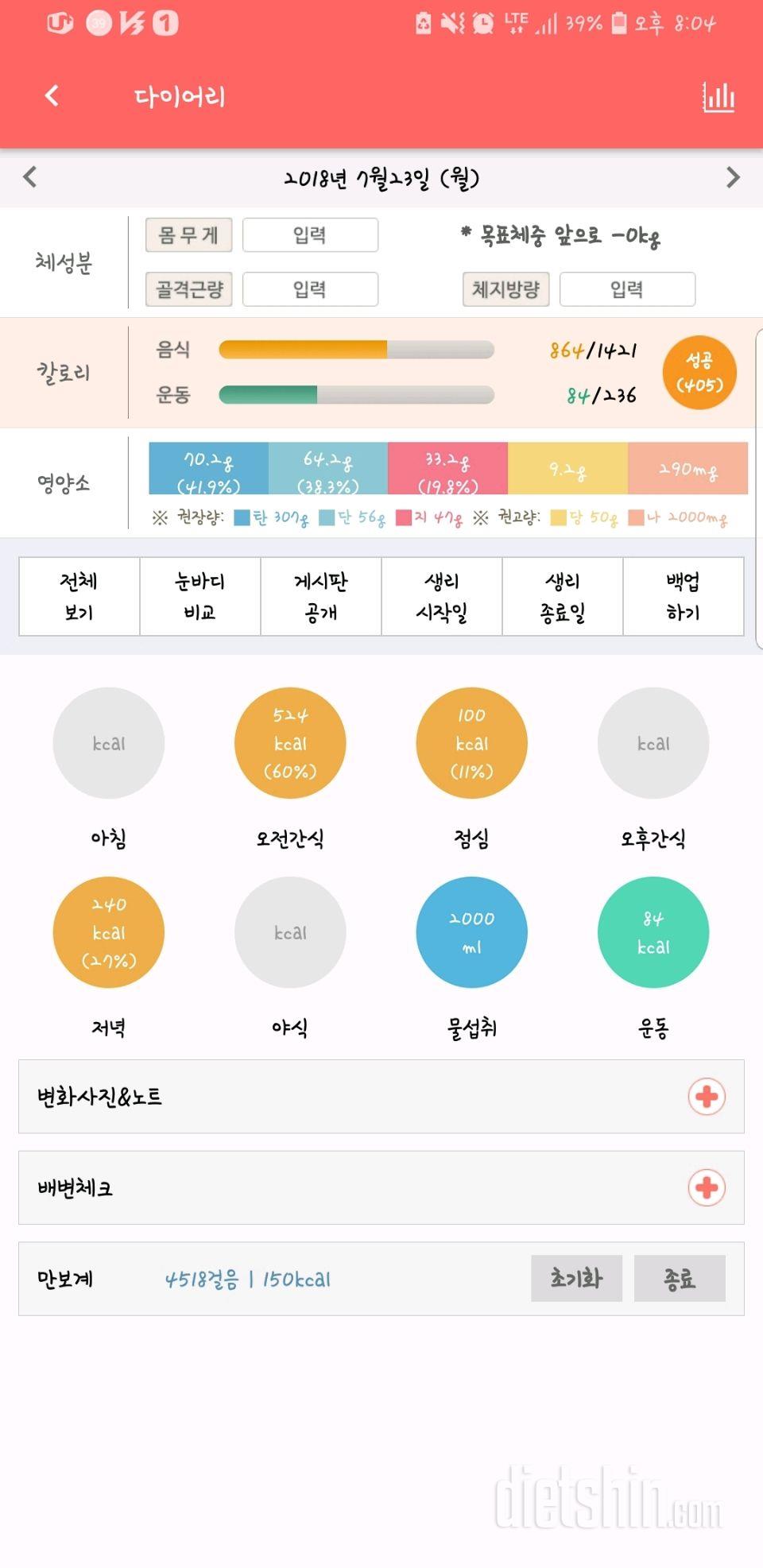 30일 하루 2L 물마시기 8일차 성공!