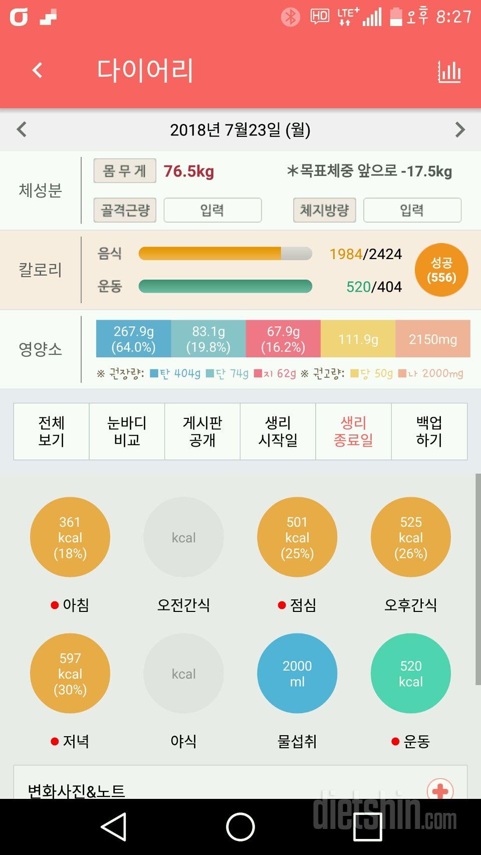 30일 하루 2L 물마시기 38일차 성공!