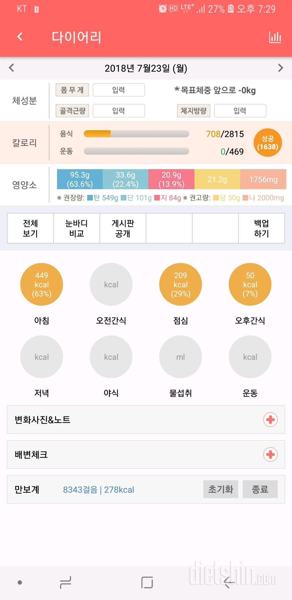 7.23 아침.점심. 저녁은 회식